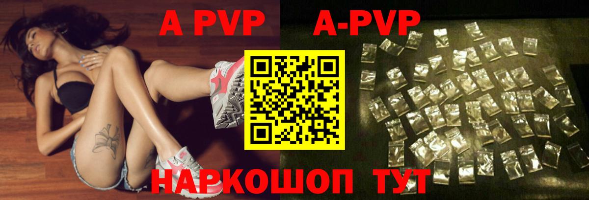 Старый Оскол  A-PVP мука  APVP СК  Вход с VPN  цена   А ПВП Соль 