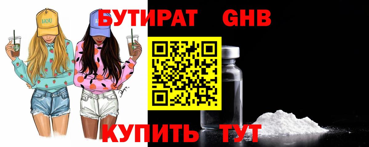 Бутират бутандиол  Вход с VPN  Старый Оскол 