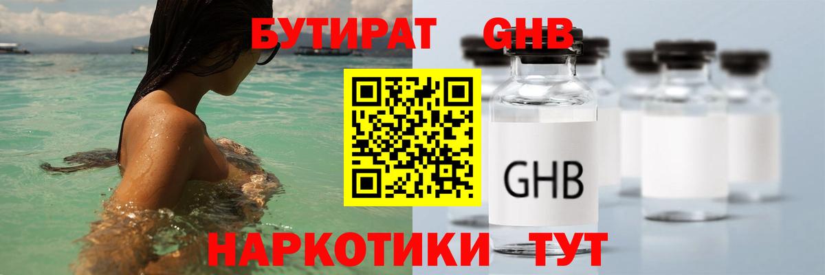 БУТИРАТ жидкий экстази Старый Оскол