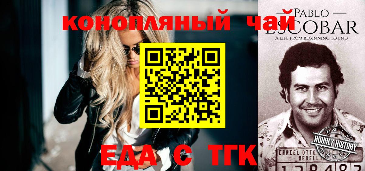 Старый Оскол  Cannafood конопля  Вход с VPN 