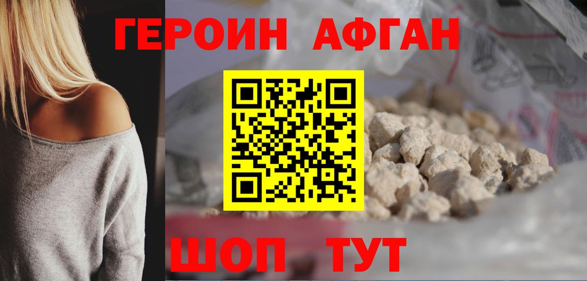 Героин хмурый Старый Оскол