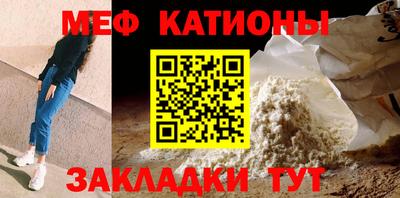 меф Славянск-на-Кубани