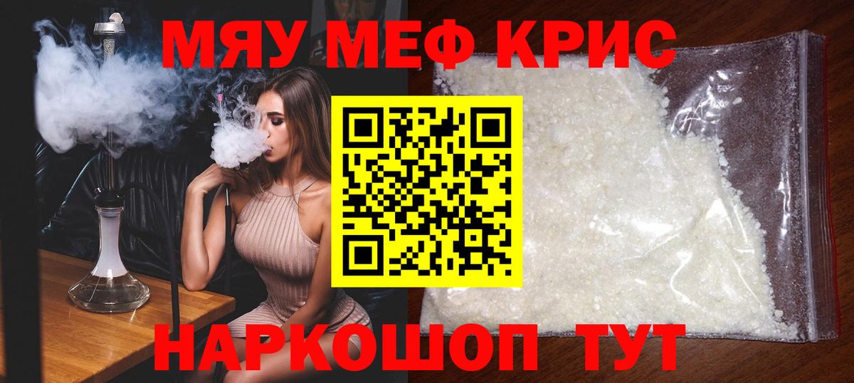 Мефедрон мяу мяу    tor  Старый Оскол  Мефедрон кристаллы  Вход с VPN 