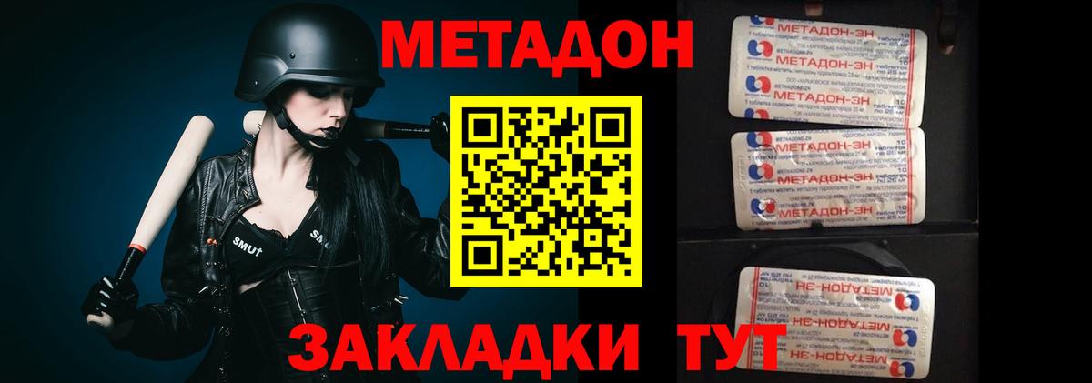МЕТАДОН кристалл Старый Оскол