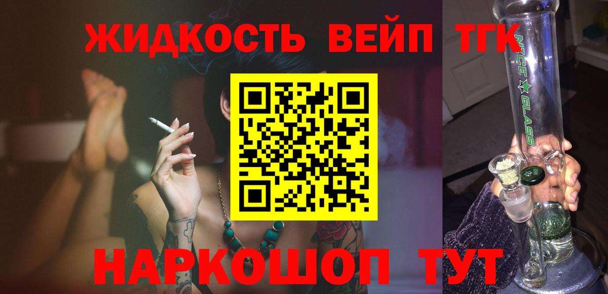 Дистиллят ТГК жижа Старый Оскол